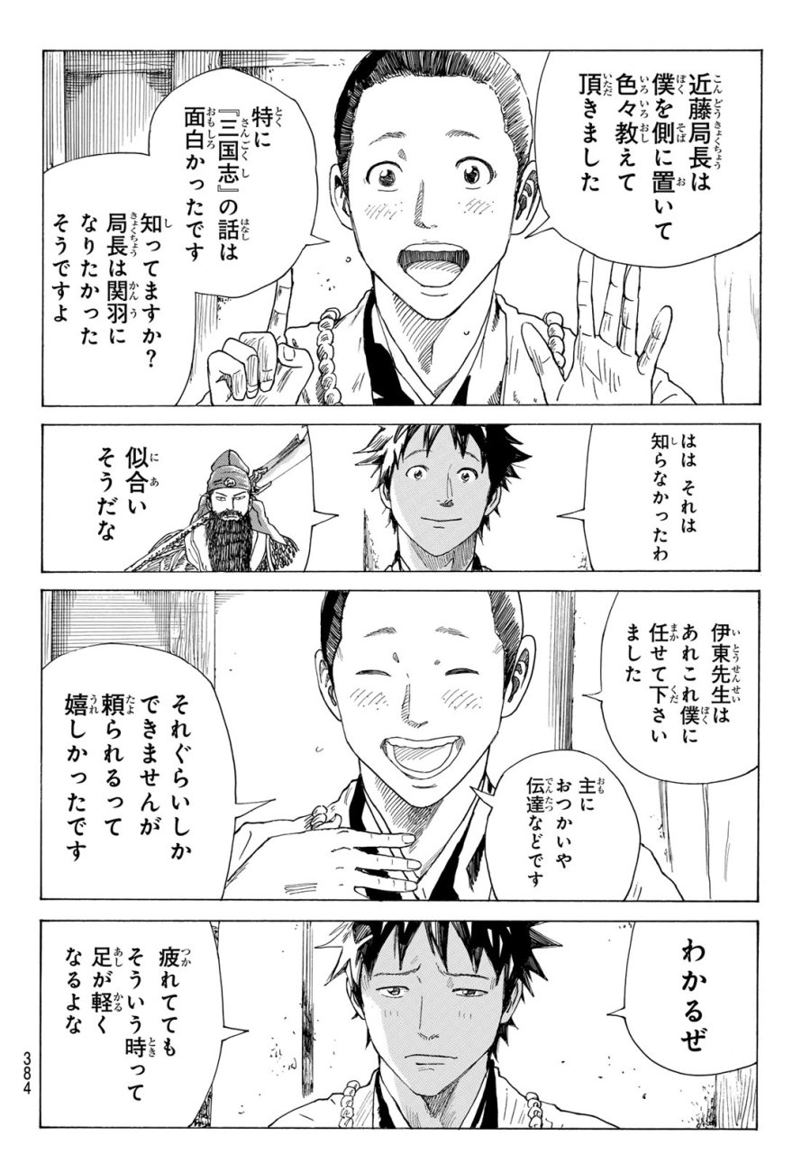 An Mo Miburo 第215話 - Trang 12