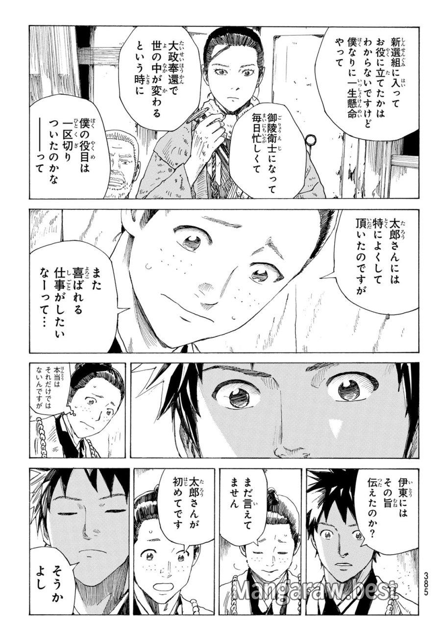 An Mo Miburo 第215話 - Trang 13