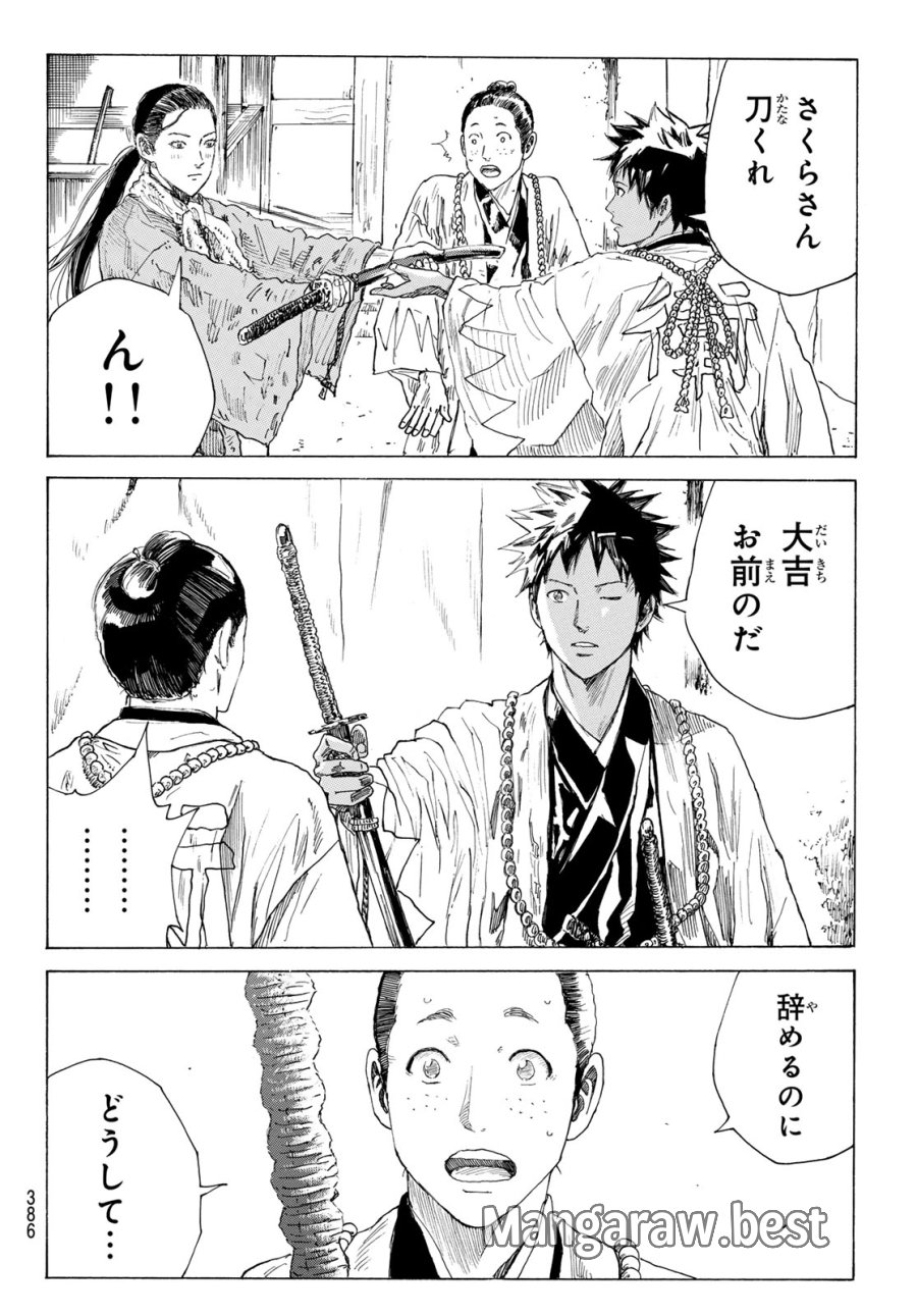 An Mo Miburo 第215話 - Trang 14