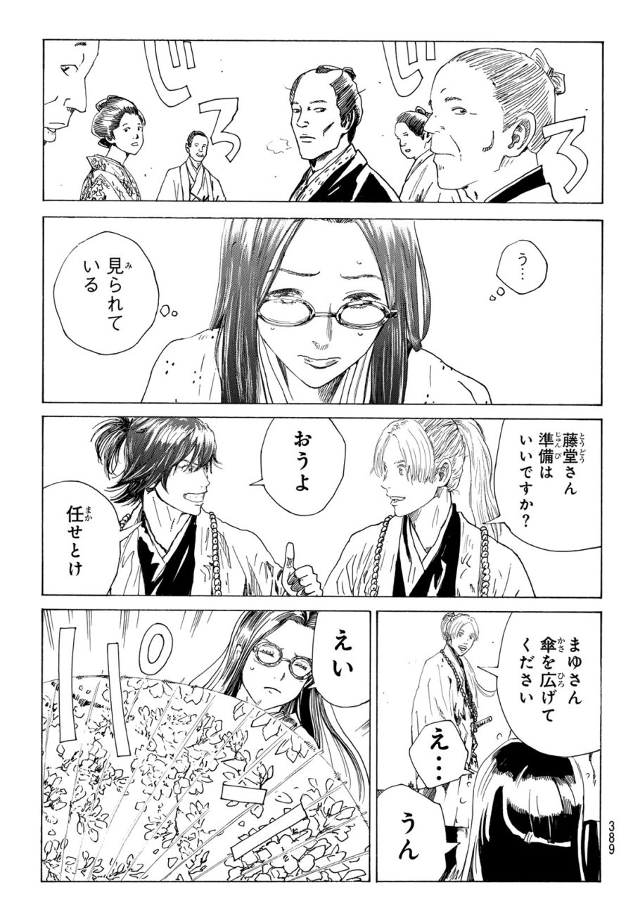 An Mo Miburo 第215話 - Trang 17