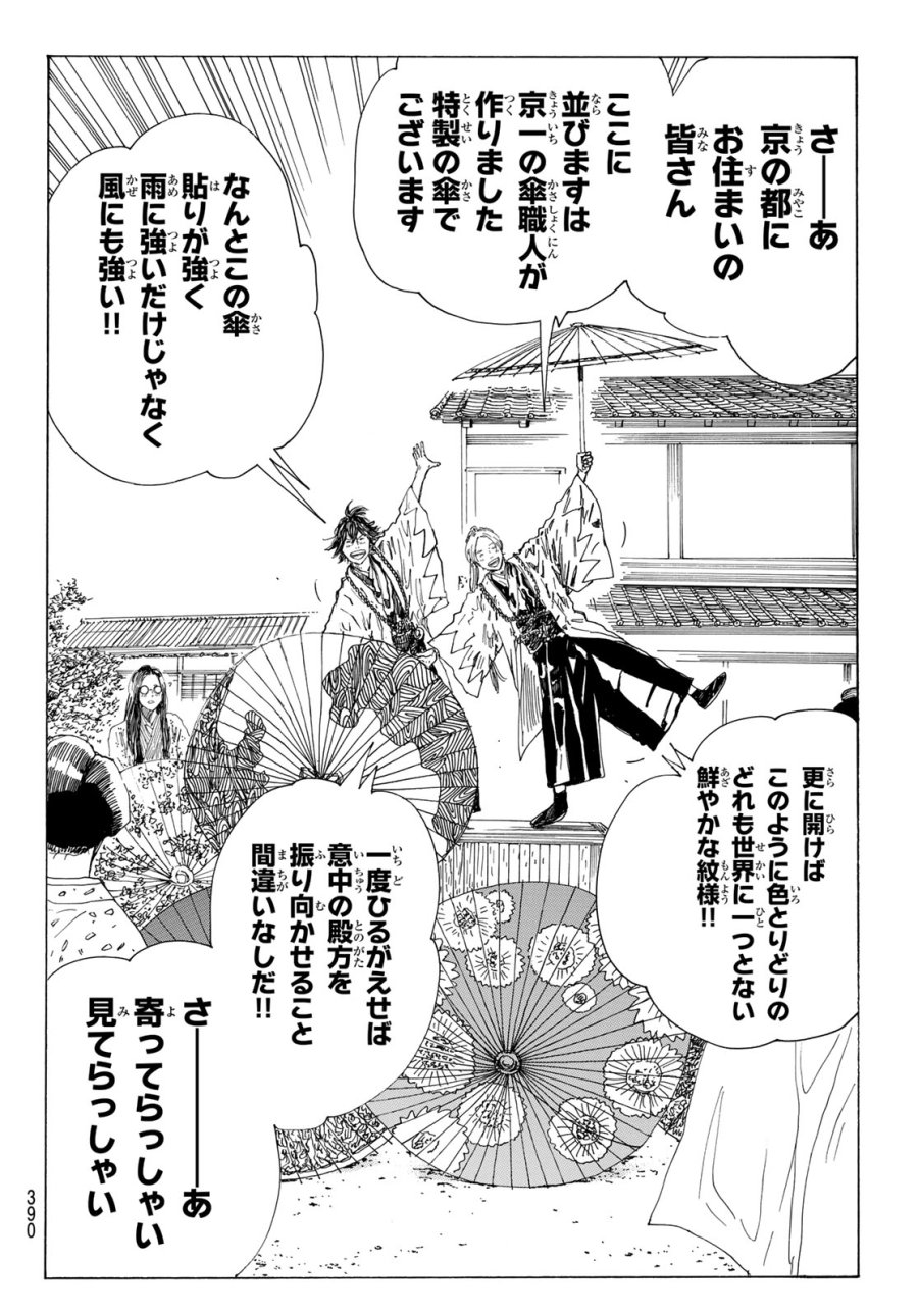 An Mo Miburo 第215話 - Trang 18