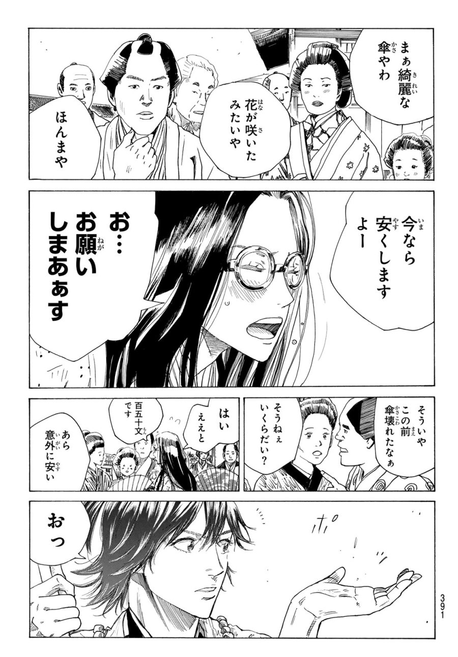 An Mo Miburo 第215話 - Trang 19