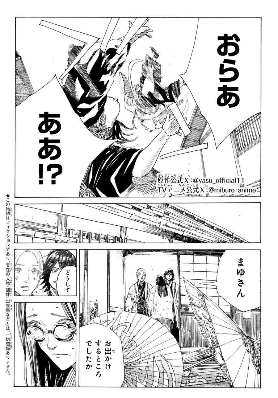 An Mo Miburo 第215話 - Trang 2