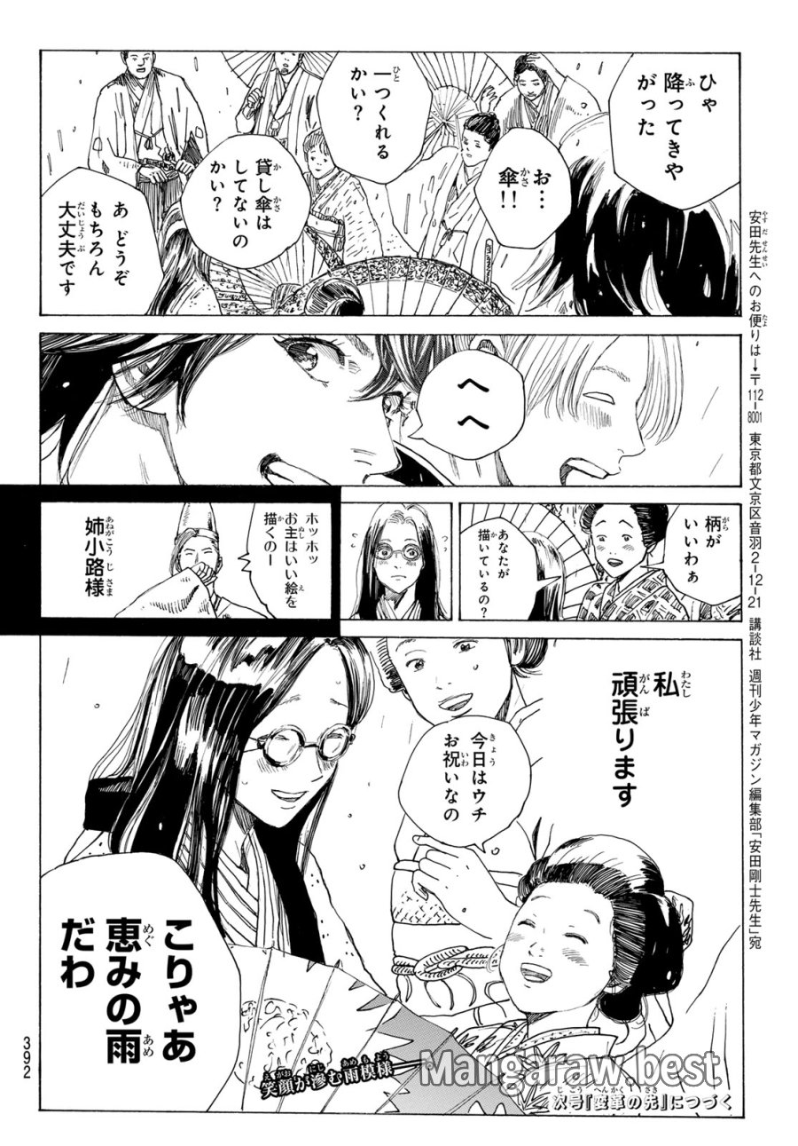 An Mo Miburo 第215話 - Trang 20