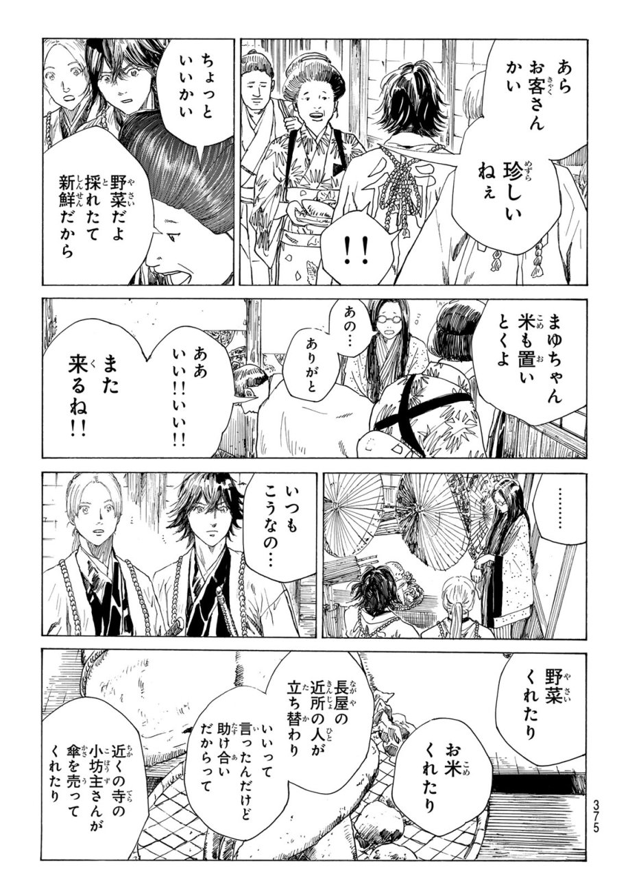 An Mo Miburo 第215話 - Trang 3