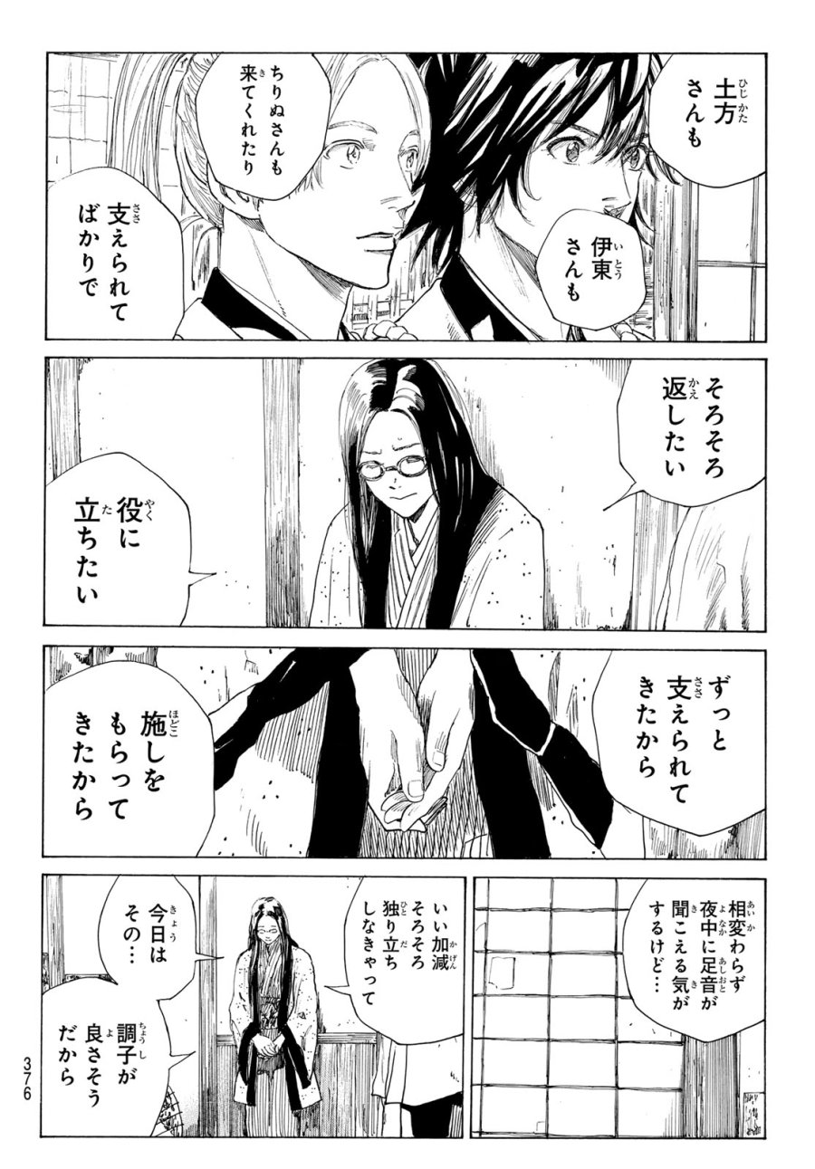 An Mo Miburo 第215話 - Trang 4