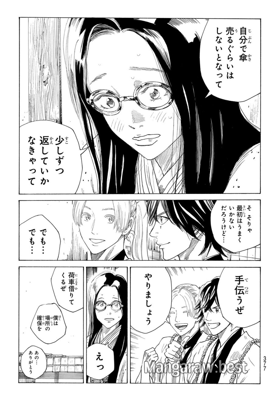 An Mo Miburo 第215話 - Trang 5