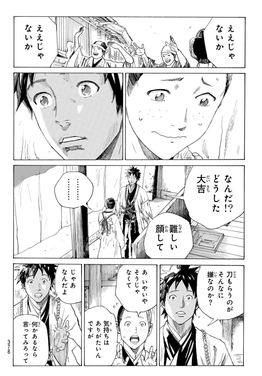 An Mo Miburo 第215話 - Trang 6