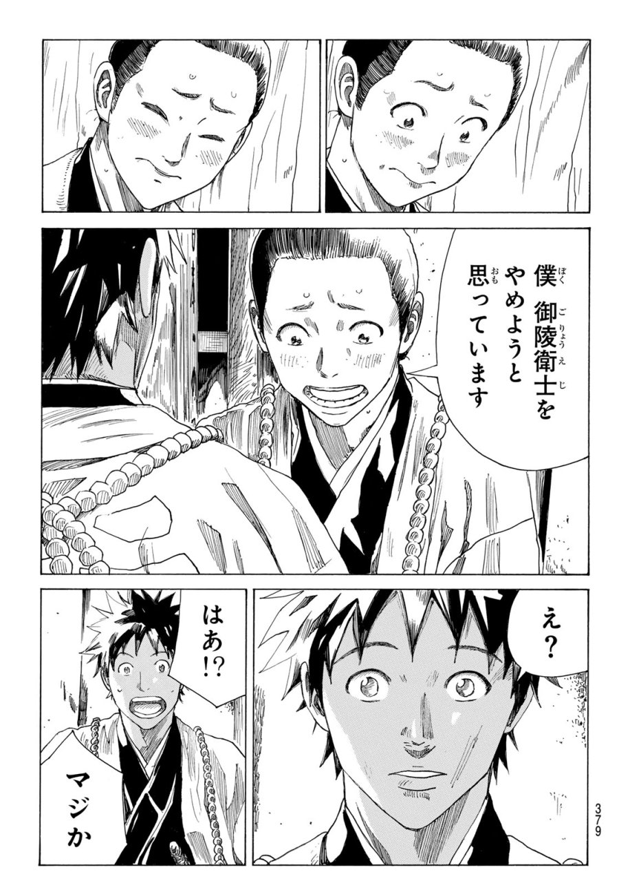An Mo Miburo 第215話 - Trang 7