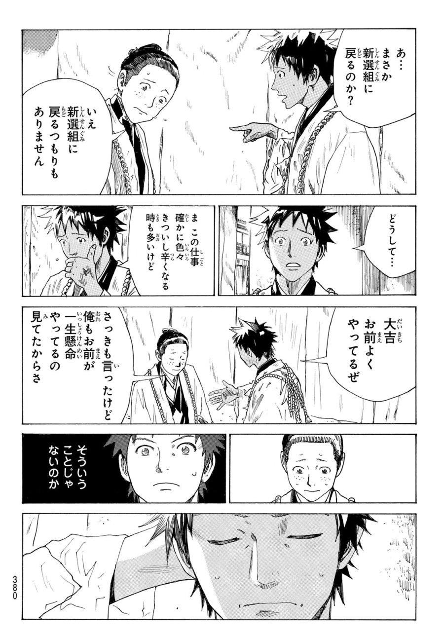 An Mo Miburo 第215話 - Trang 8