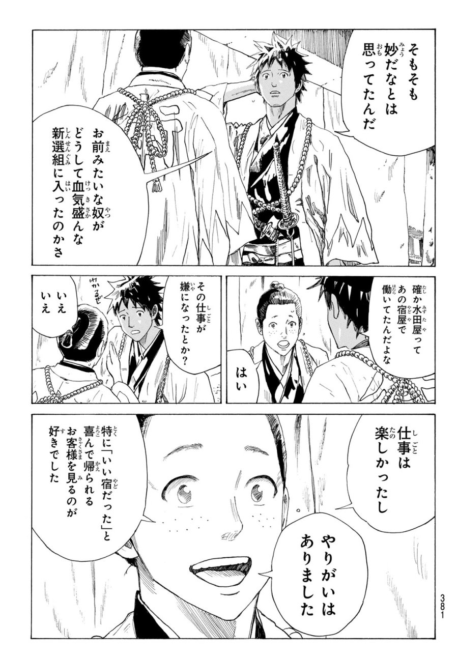 An Mo Miburo 第215話 - Trang 9