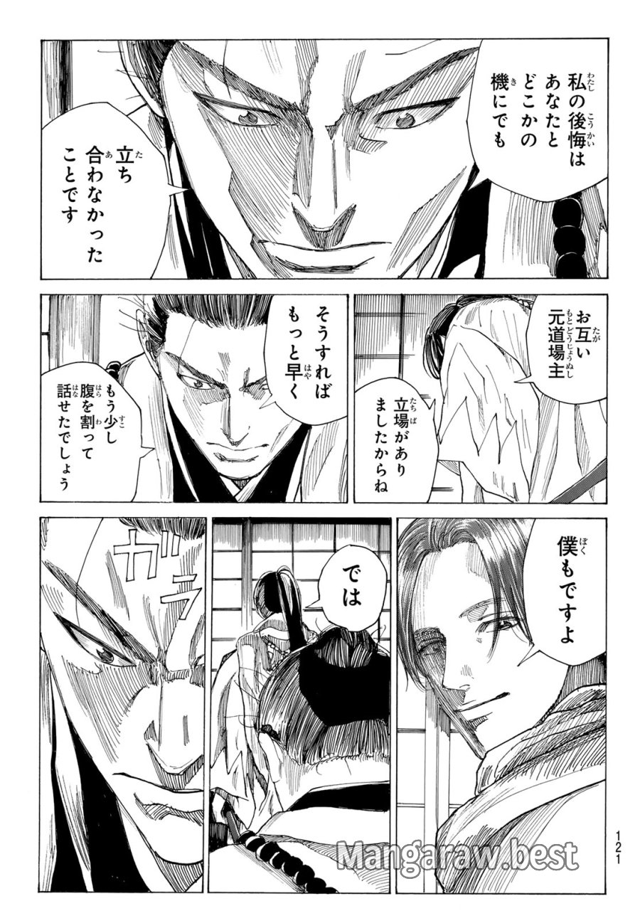An Mo Miburo 第224話 - Page 10