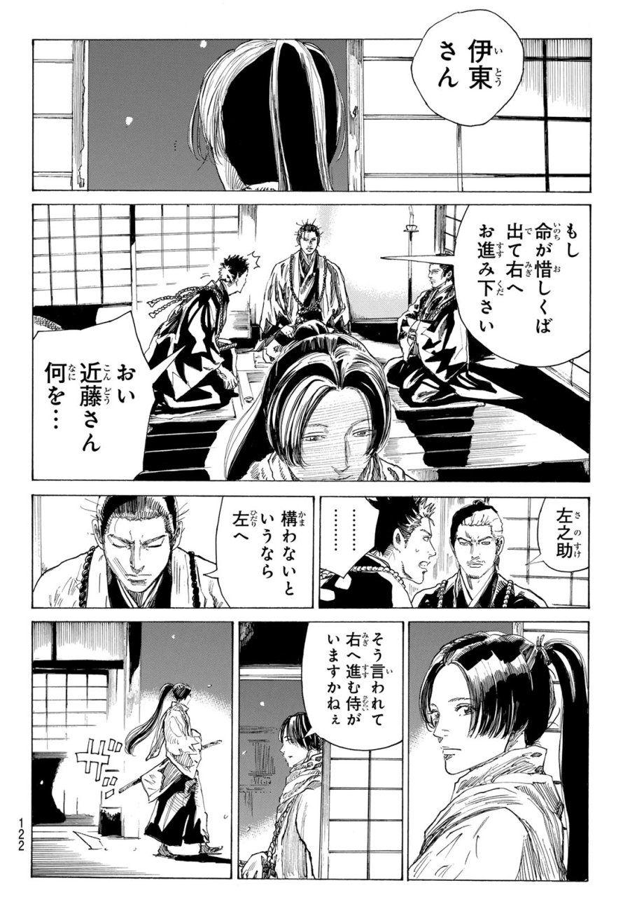 An Mo Miburo 第224話 - Page 11