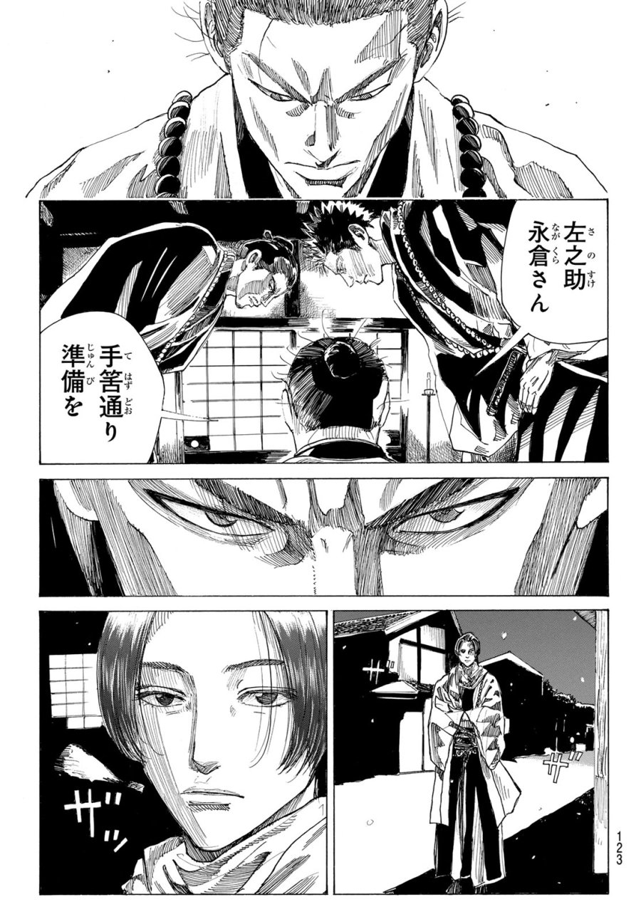 An Mo Miburo 第224話 - Page 12