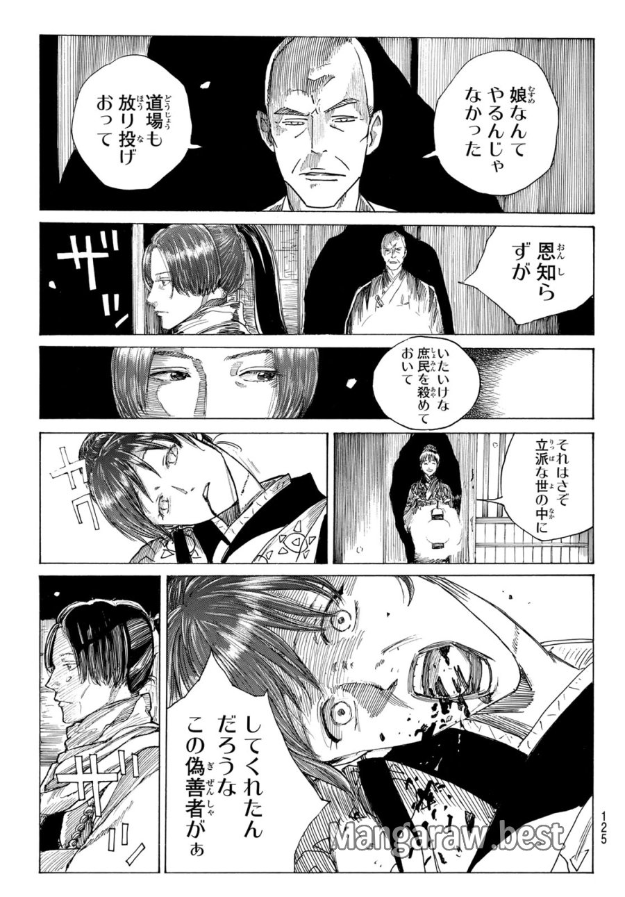 An Mo Miburo 第224話 - Page 14