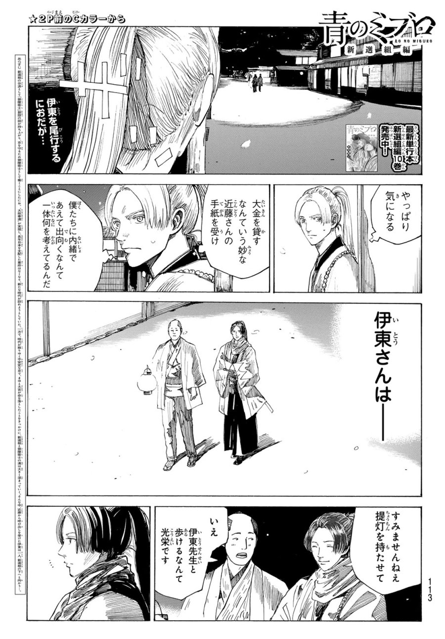 An Mo Miburo 第224話 - Page 2
