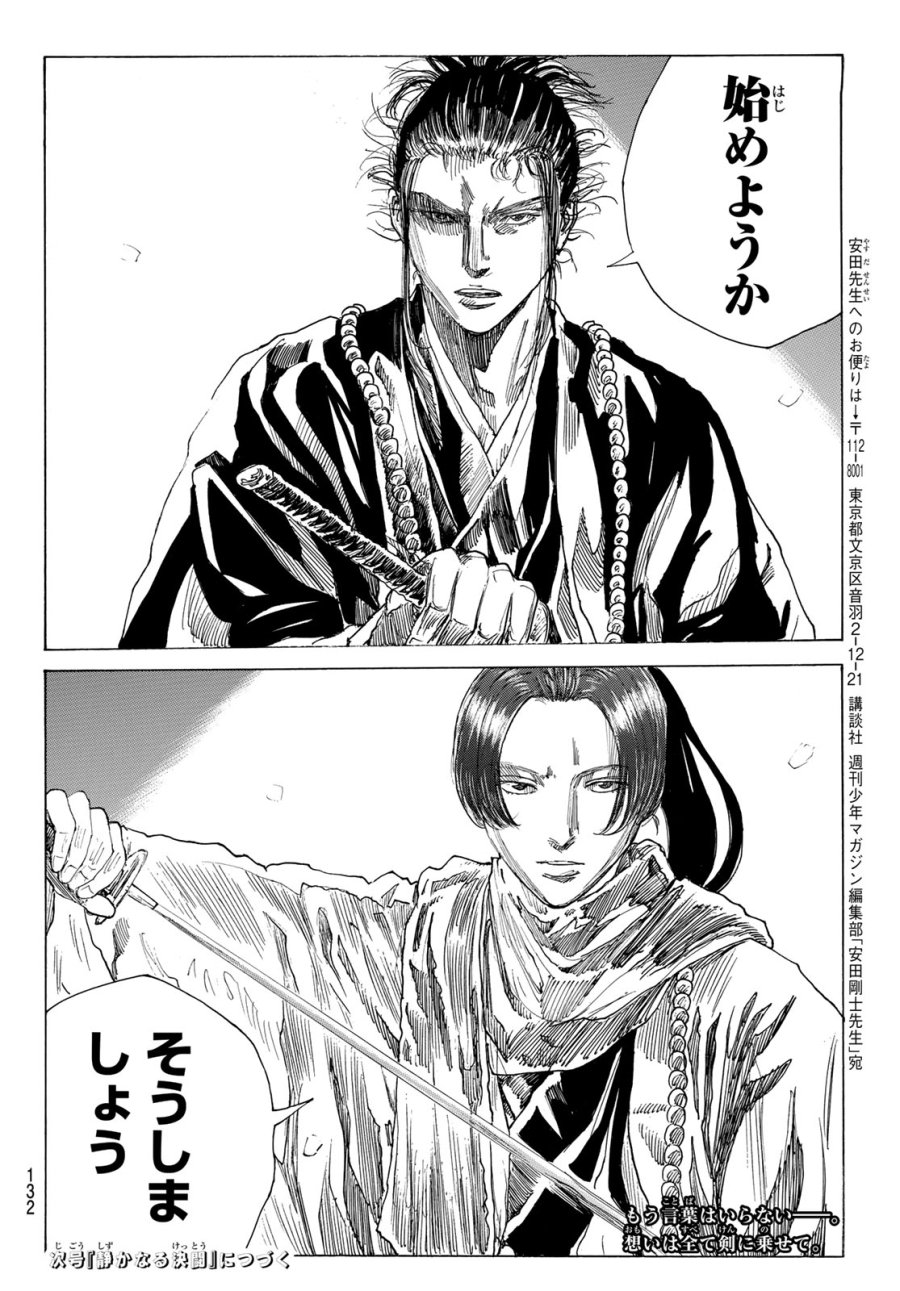 An Mo Miburo 第224話 - Page 21