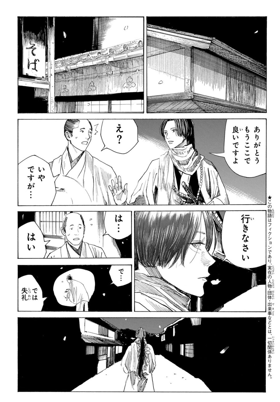 An Mo Miburo 第224話 - Page 4