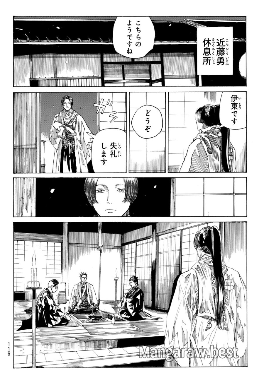 An Mo Miburo 第224話 - Page 5