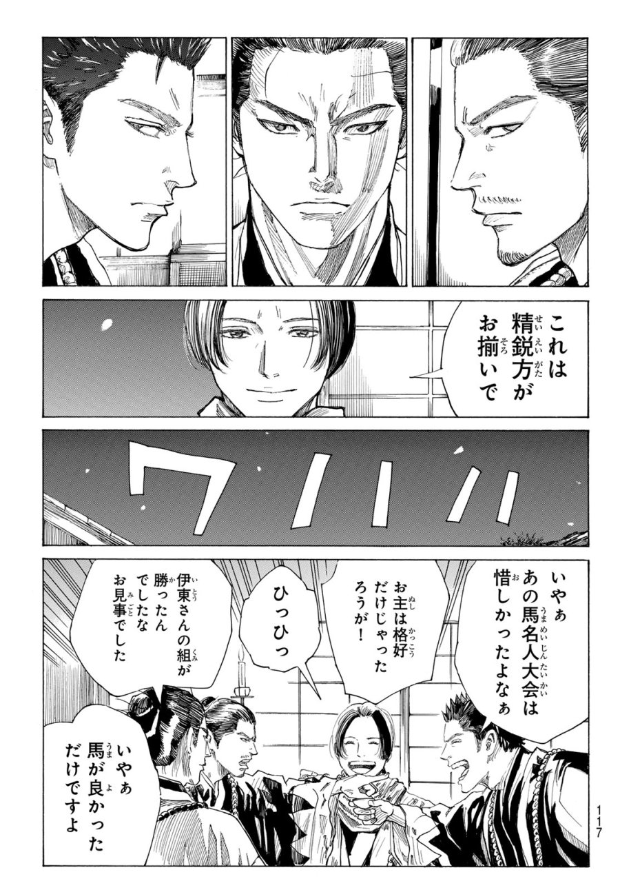 An Mo Miburo 第224話 - Page 6