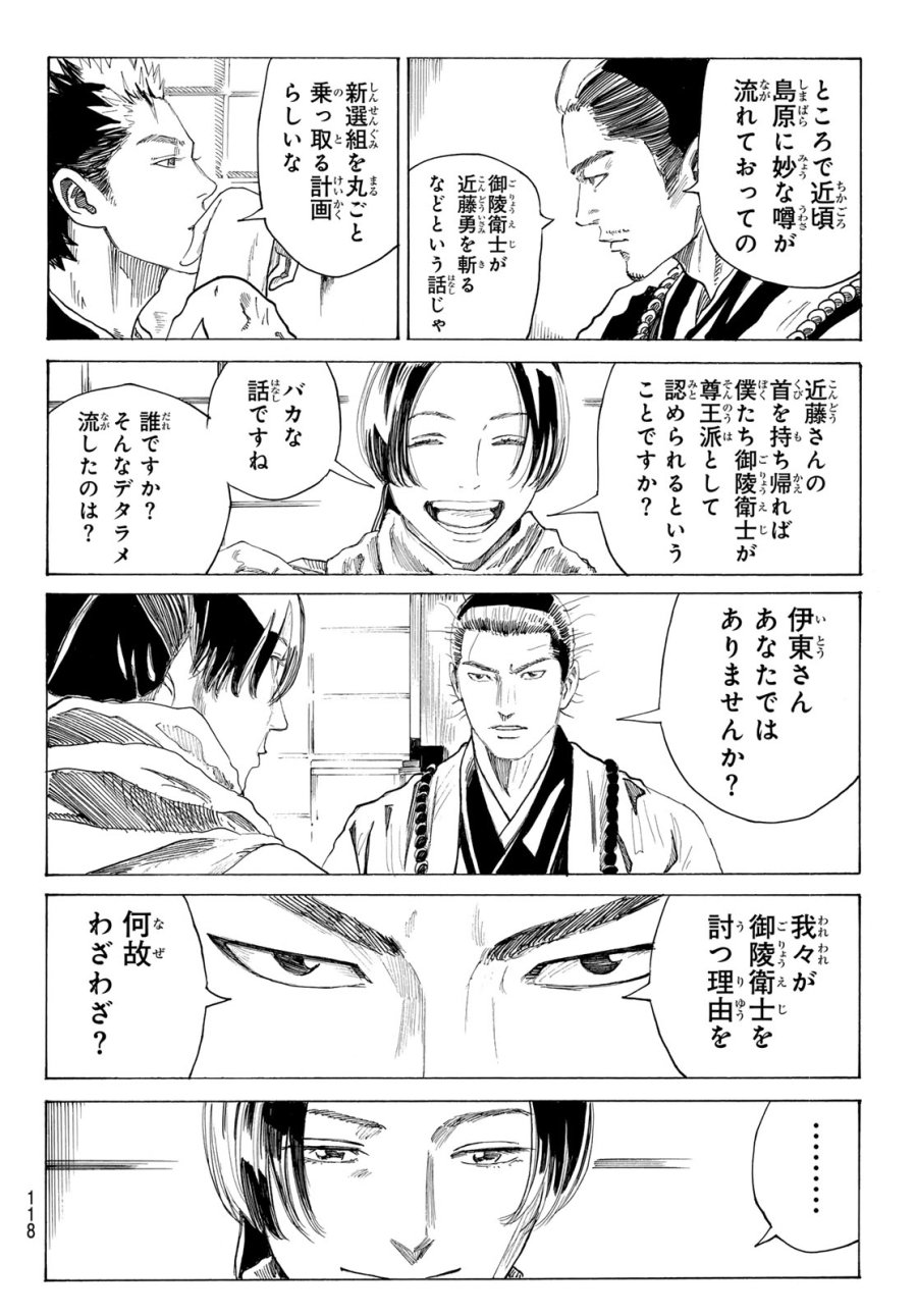 An Mo Miburo 第224話 - Page 7