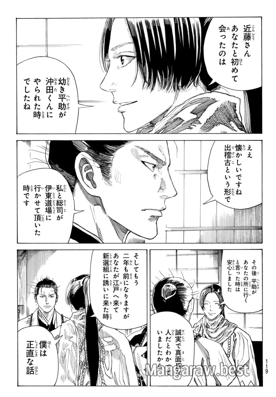 An Mo Miburo 第224話 - Page 8