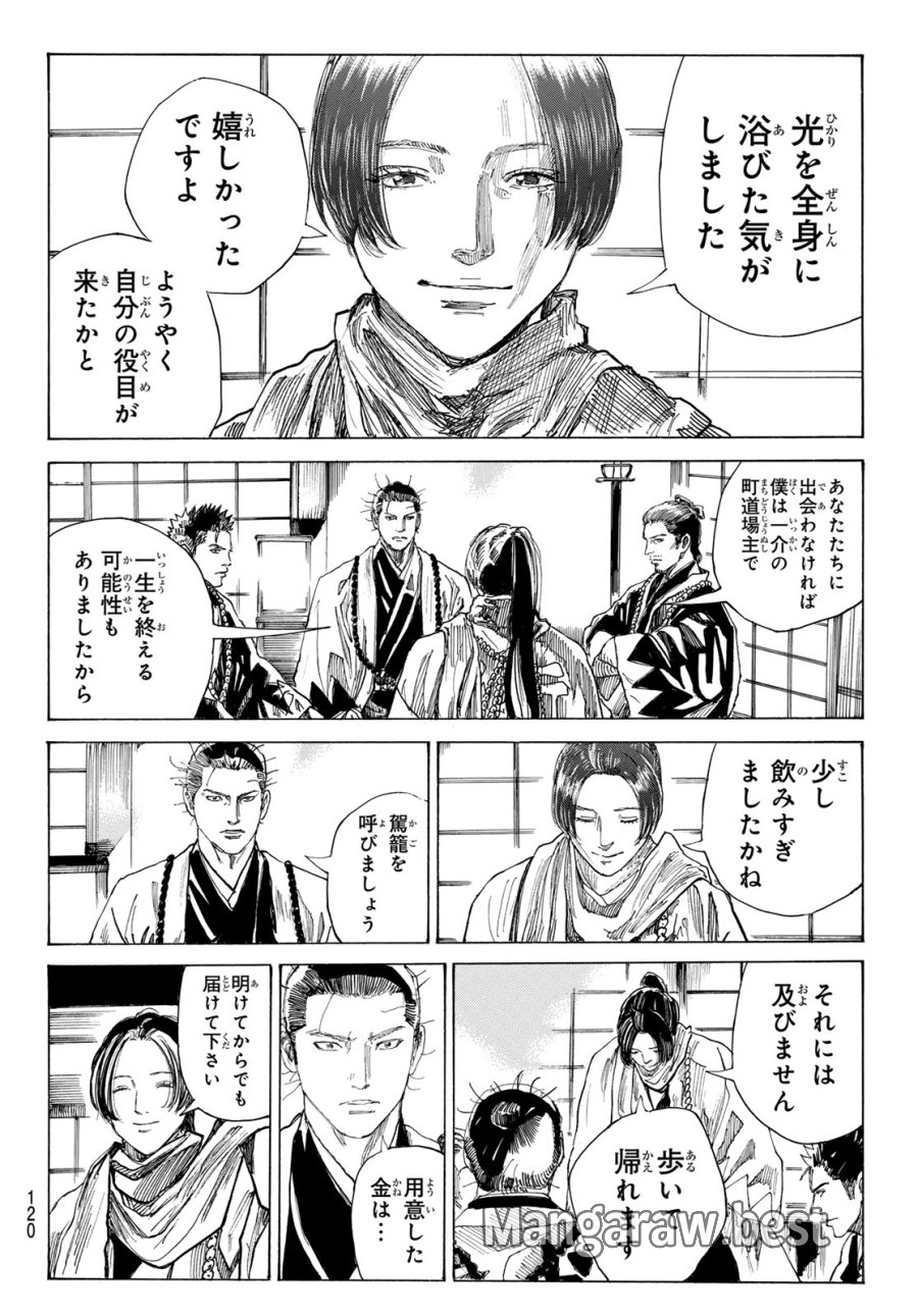 An Mo Miburo 第224話 - Page 9