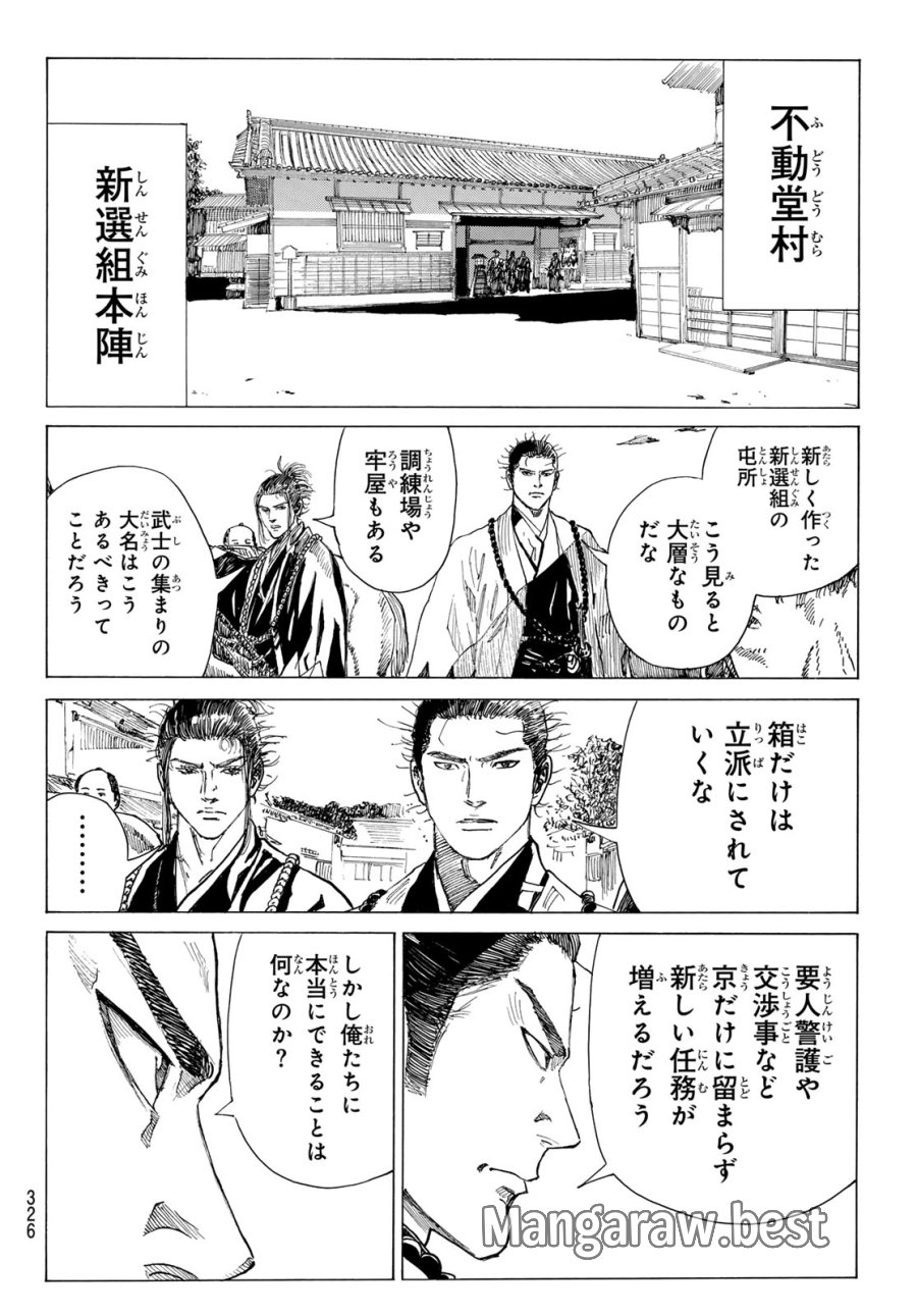An Mo Miburo 第208話 - Trang 10