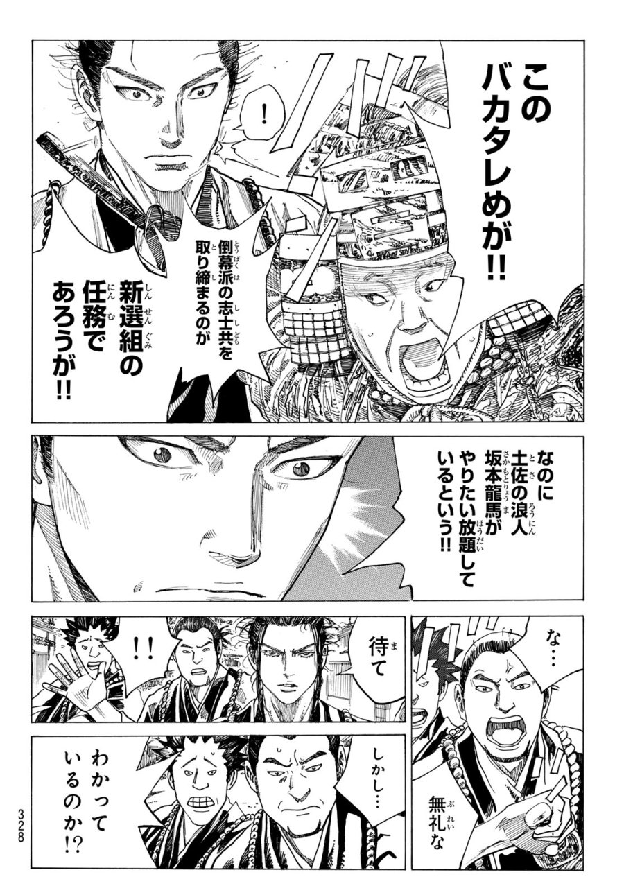 An Mo Miburo 第208話 - Trang 12