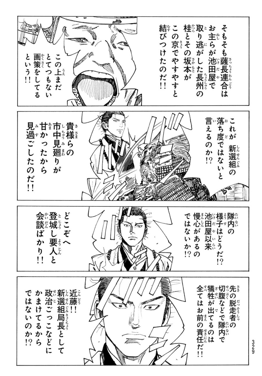 An Mo Miburo 第208話 - Trang 13
