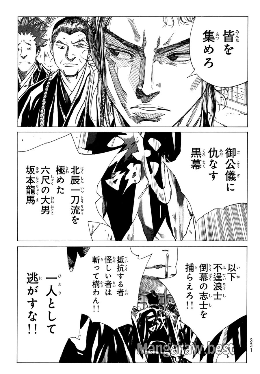 An Mo Miburo 第208話 - Trang 15