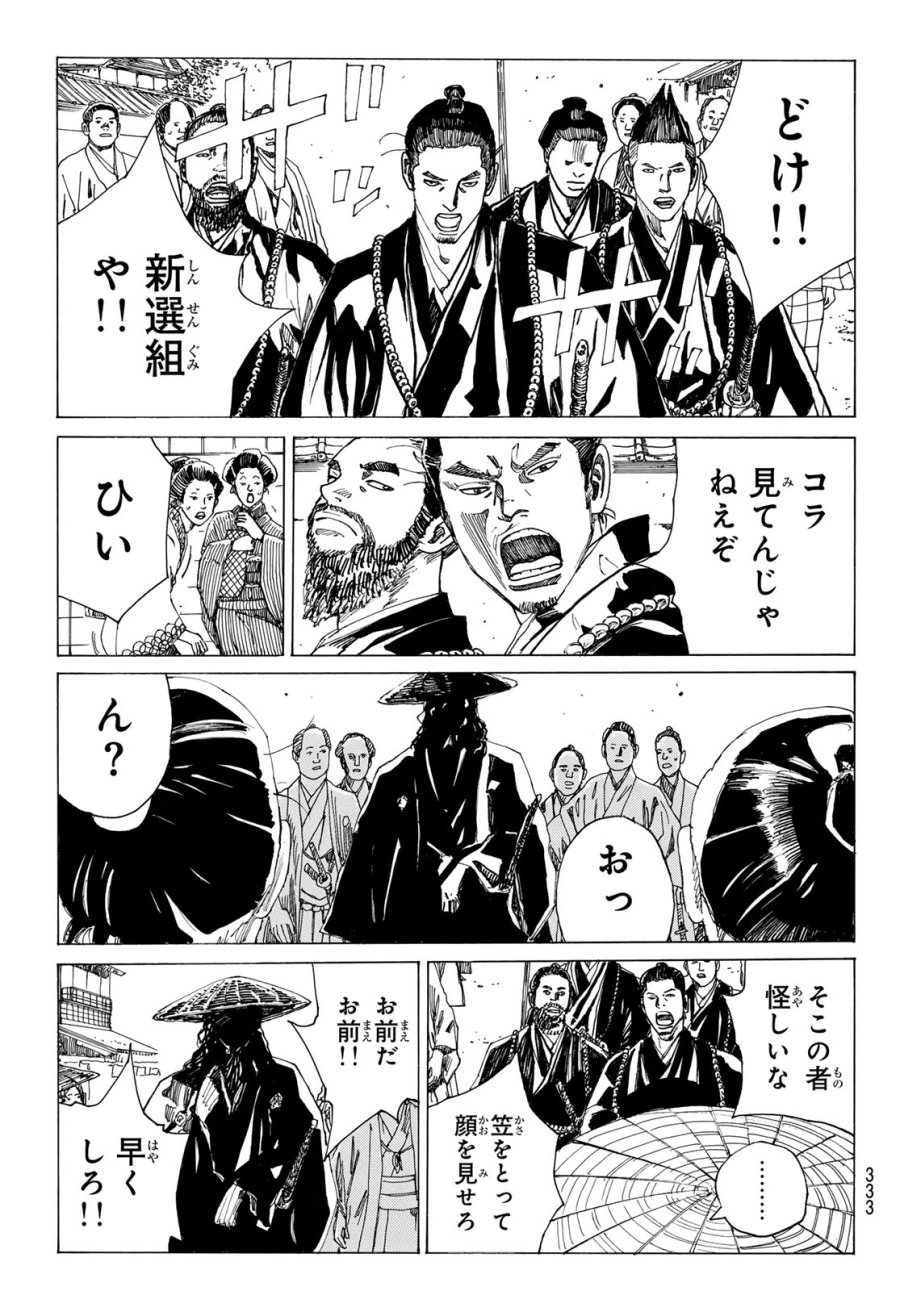 An Mo Miburo 第208話 - Trang 17