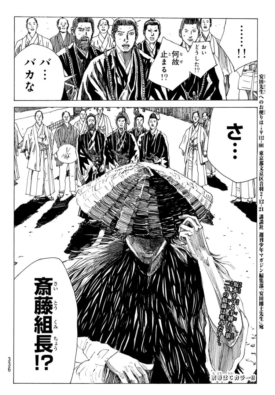 An Mo Miburo 第208話 - Trang 20