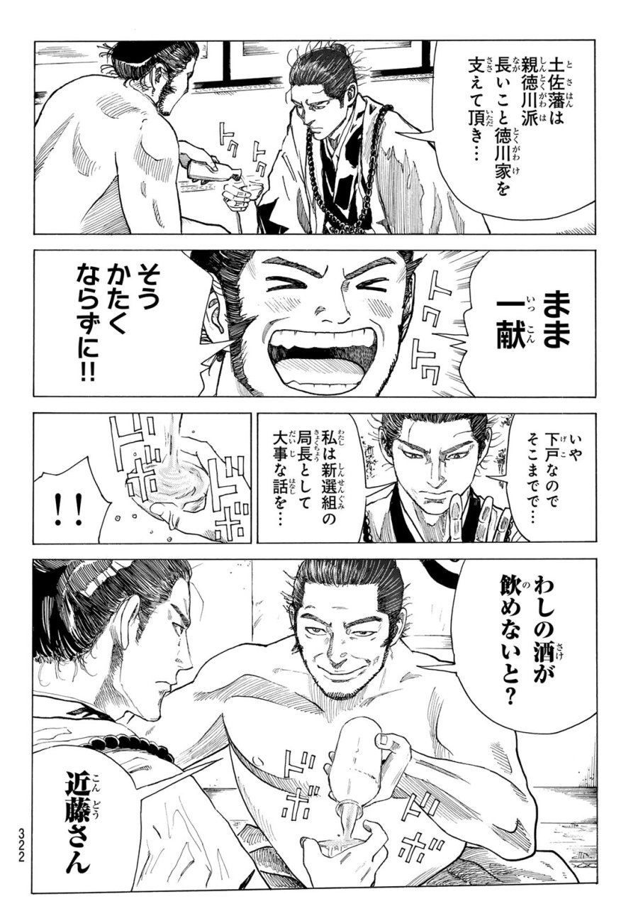 An Mo Miburo 第208話 - Trang 6