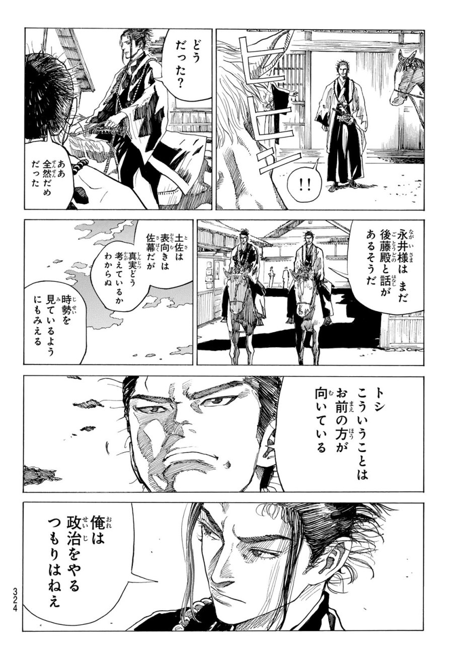 An Mo Miburo 第208話 - Trang 8