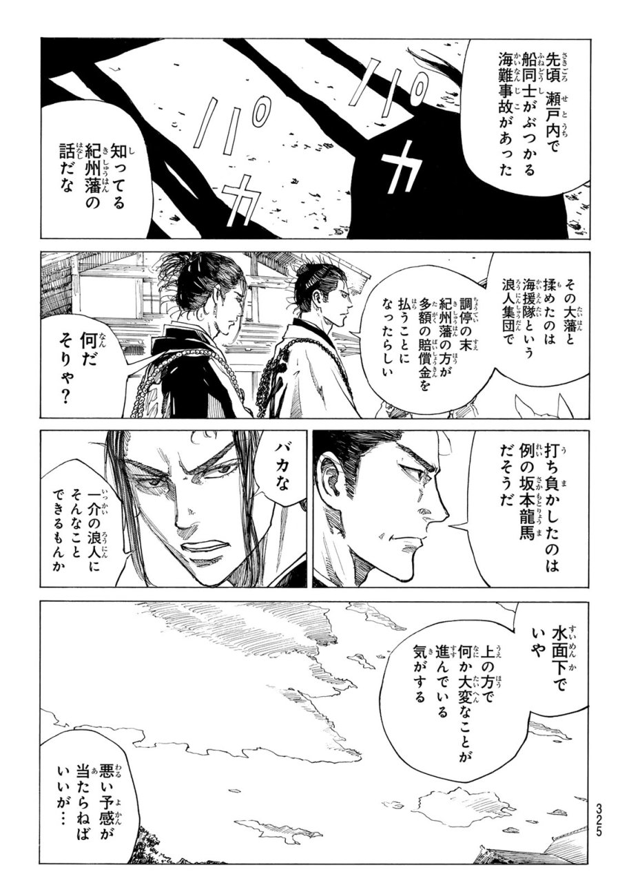An Mo Miburo 第208話 - Trang 9