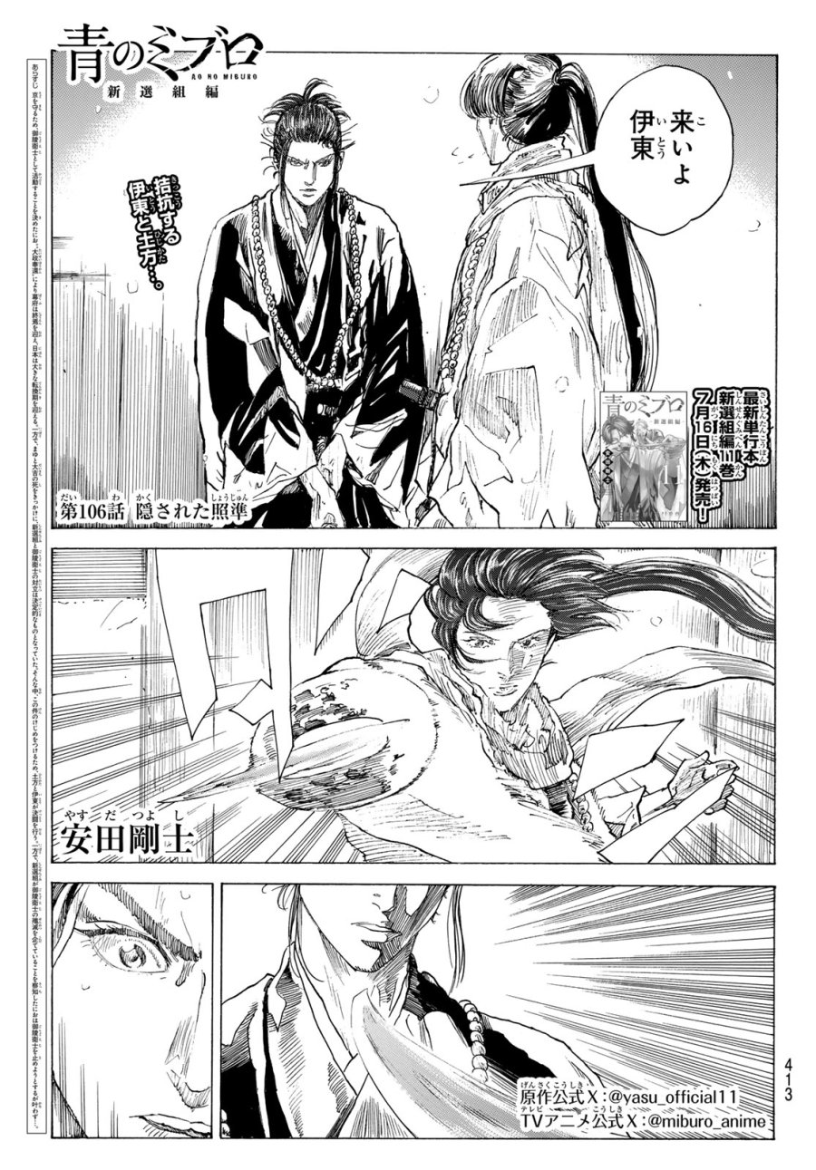 An Mo Miburo 第227話 - Page 1