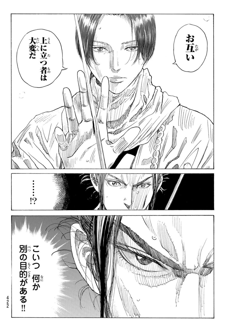 An Mo Miburo 第227話 - Page 10