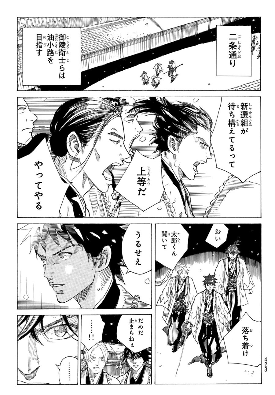 An Mo Miburo 第227話 - Page 11