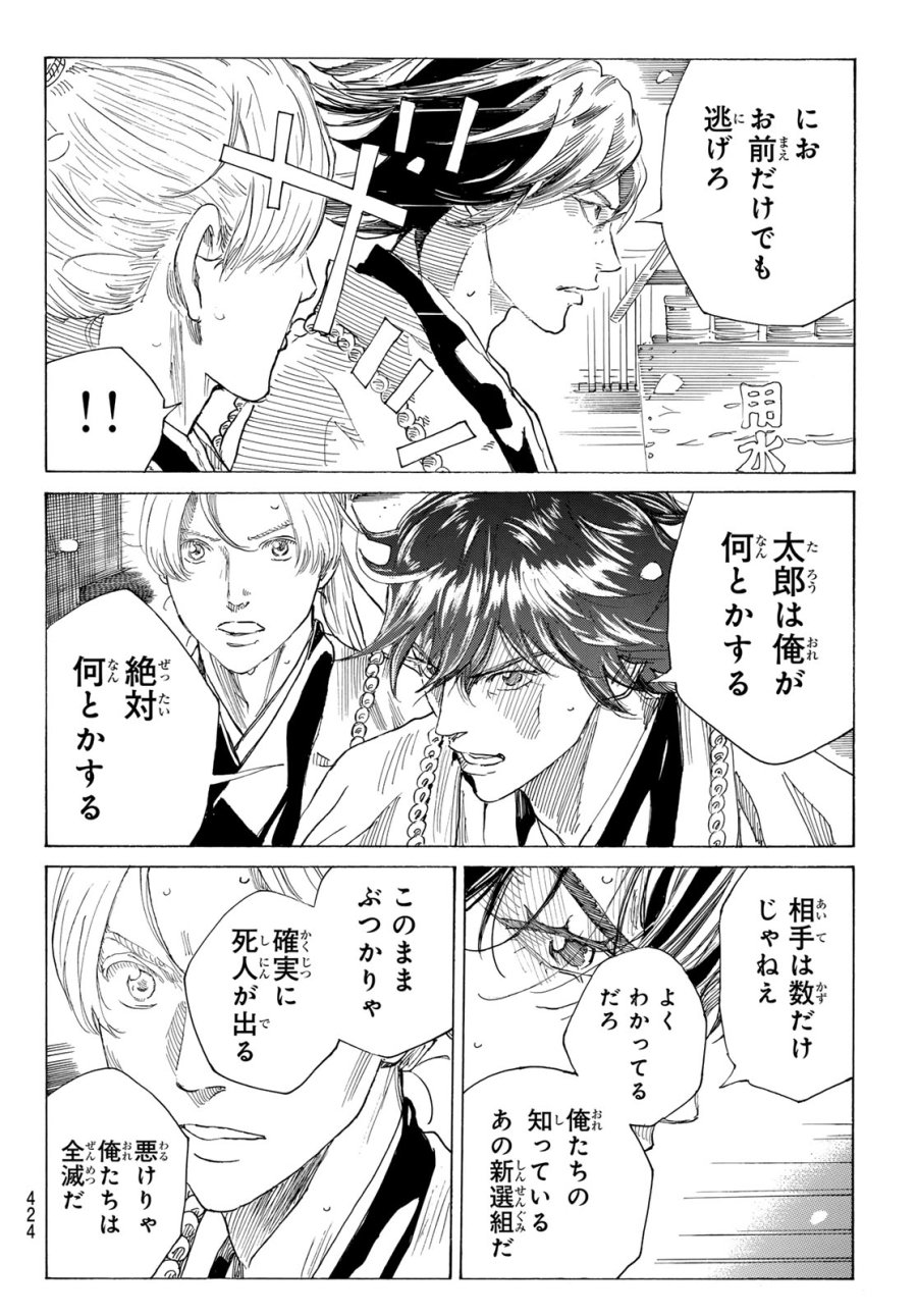 An Mo Miburo 第227話 - Page 12