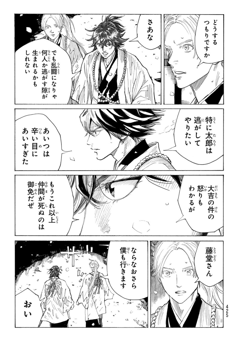 An Mo Miburo 第227話 - Page 13