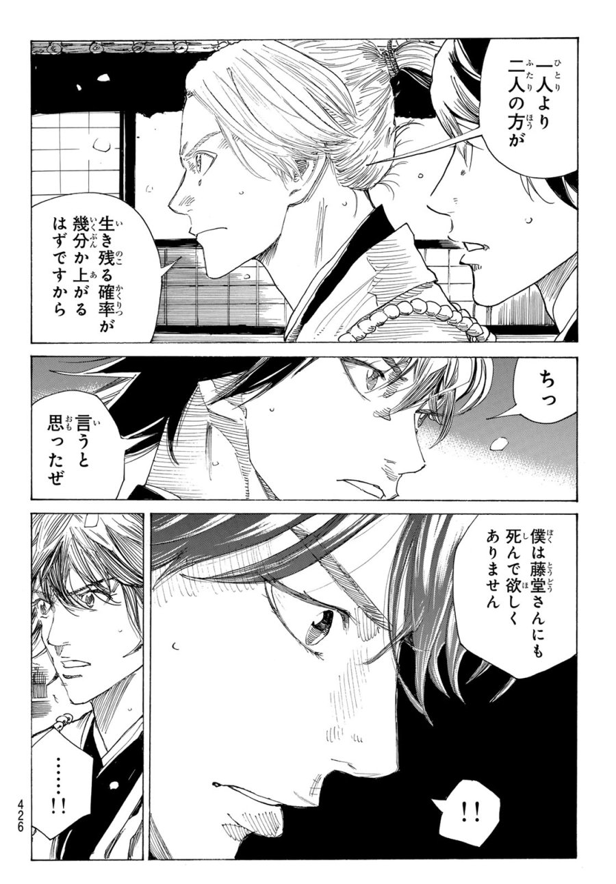 An Mo Miburo 第227話 - Page 14