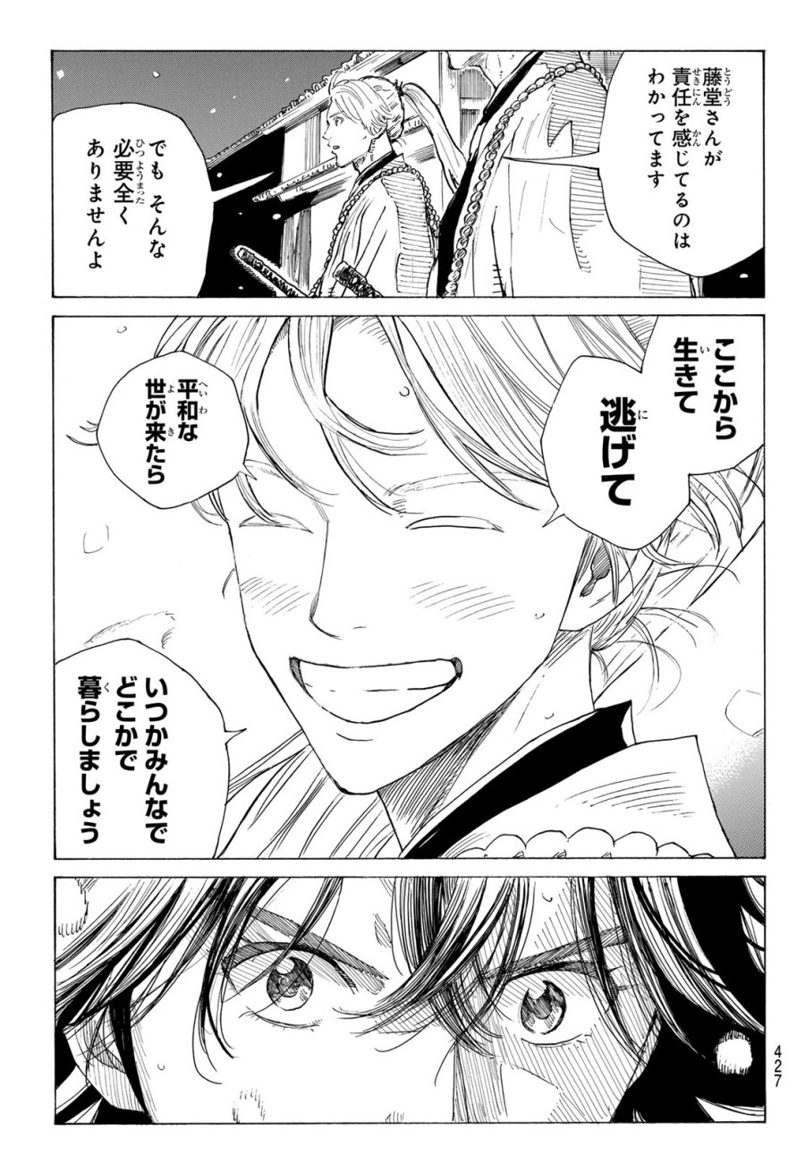 An Mo Miburo 第227話 - Page 15