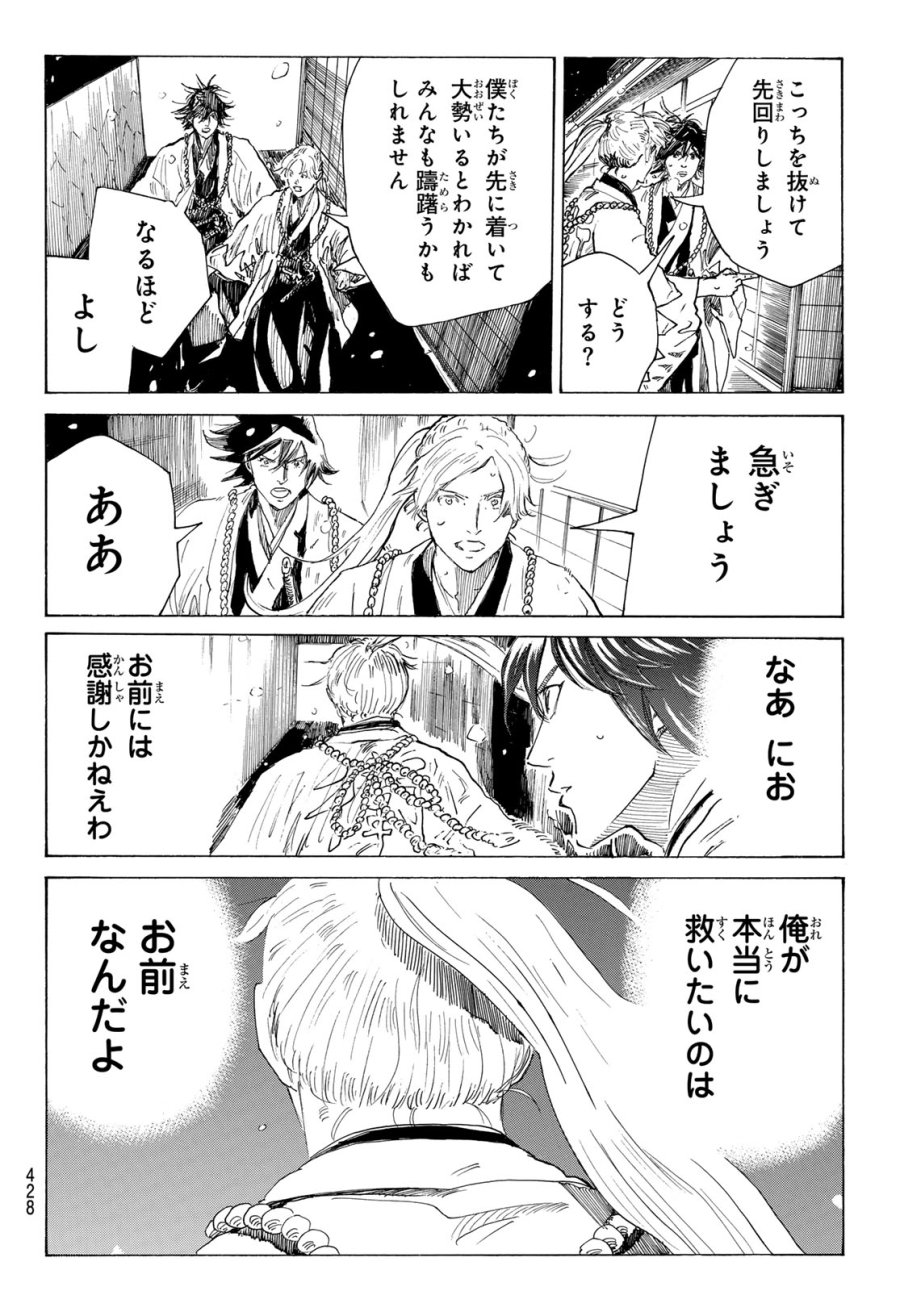 An Mo Miburo 第227話 - Page 16