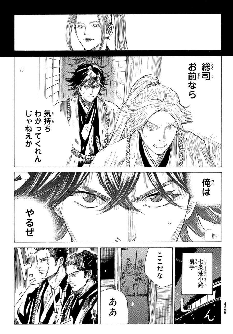 An Mo Miburo 第227話 - Page 17