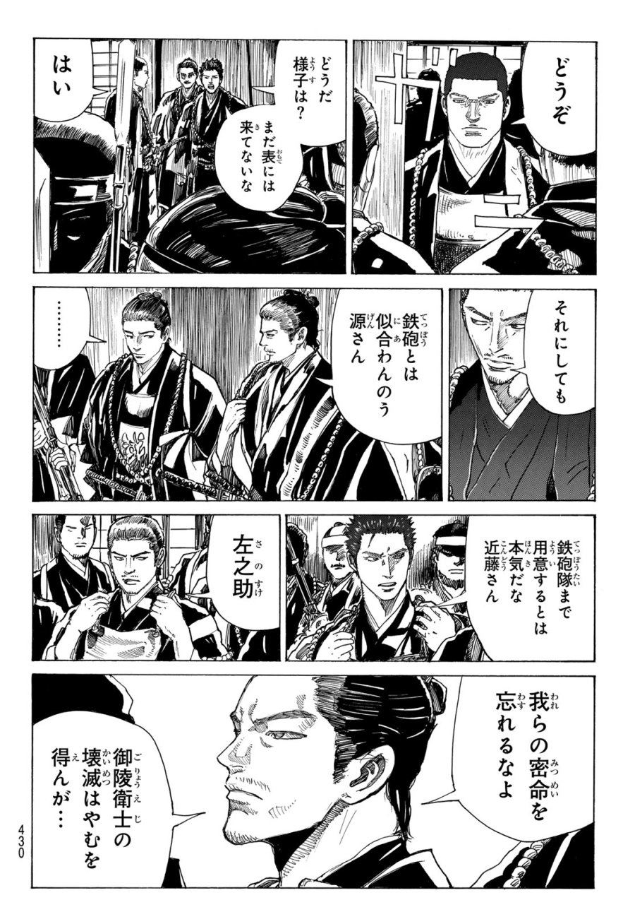 An Mo Miburo 第227話 - Page 18