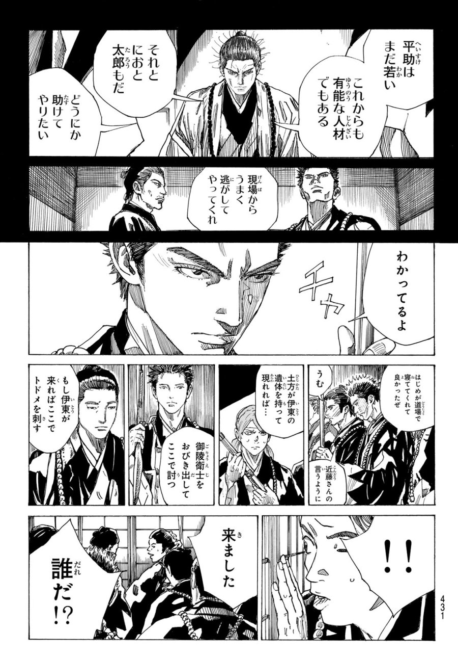 An Mo Miburo 第227話 - Page 19