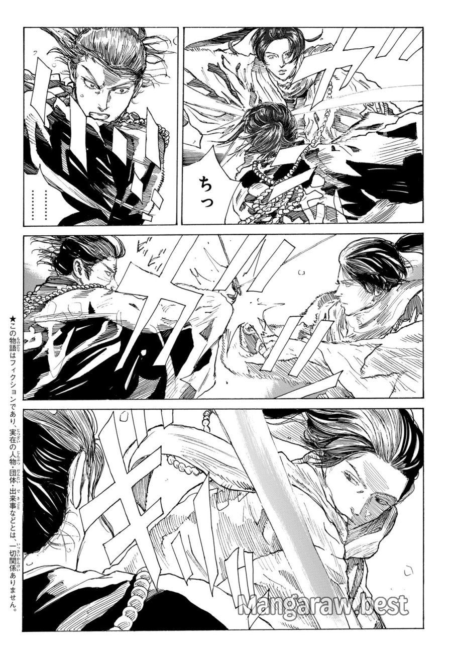 An Mo Miburo 第227話 - Page 2