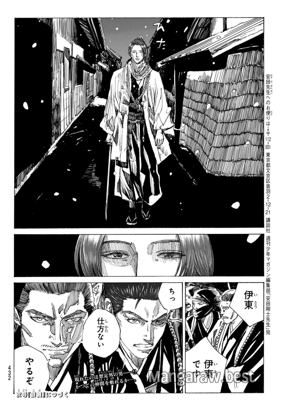 An Mo Miburo 第227話 - Page 20