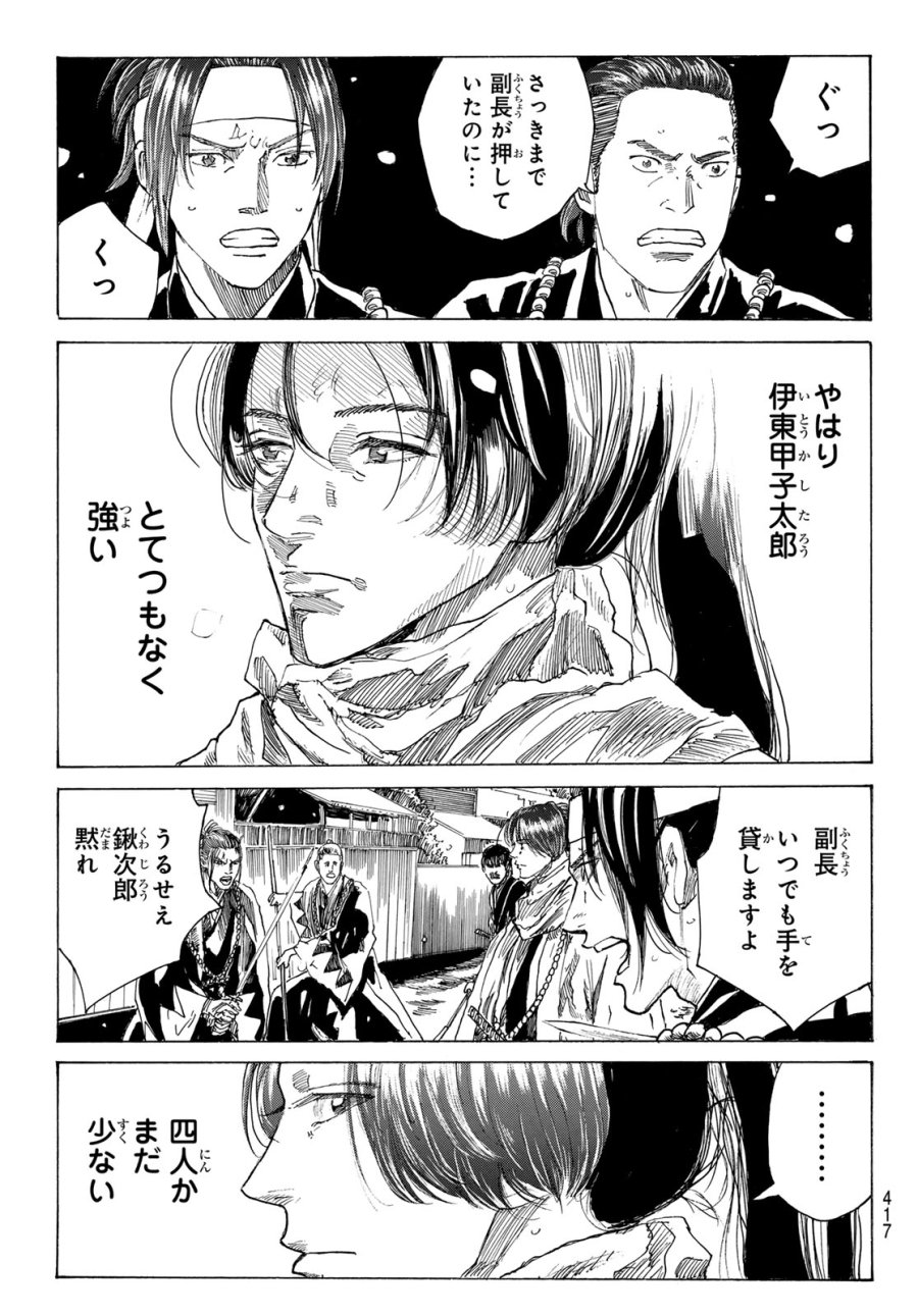 An Mo Miburo 第227話 - Page 5